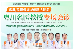 广东省中医院储永良教授莅临成都亲诊，痛风/风湿骨病