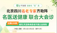 北京专家端午坐诊成都西部痛风风湿医院｜100个痛风/风