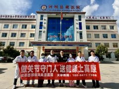 健康高原行·名医走基层 | 守护关节健康主题公益活动圆