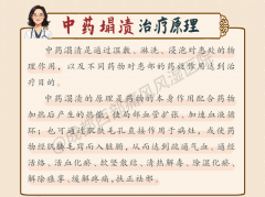 中药塌渍： 温经通络、除湿解痛的经典中医外治法