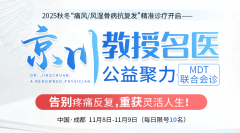 北京大学首钢医院王宽婷教授来蓉会诊，京川名医联合诊