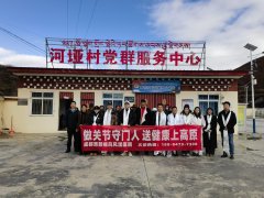 “健康上高原·名医走基层”守护关节健康公益活动冬日