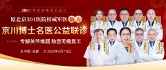 2026京川名医会诊!原北京301杨春花教授亲诊,痛风/风湿患者速约