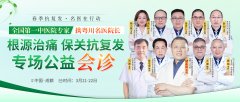 储永良教授领衔!成都西部痛风风湿医院春季抗复发大型会诊启动